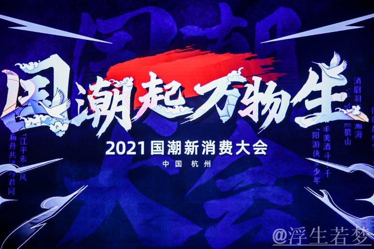 中国风点燃消费新引擎