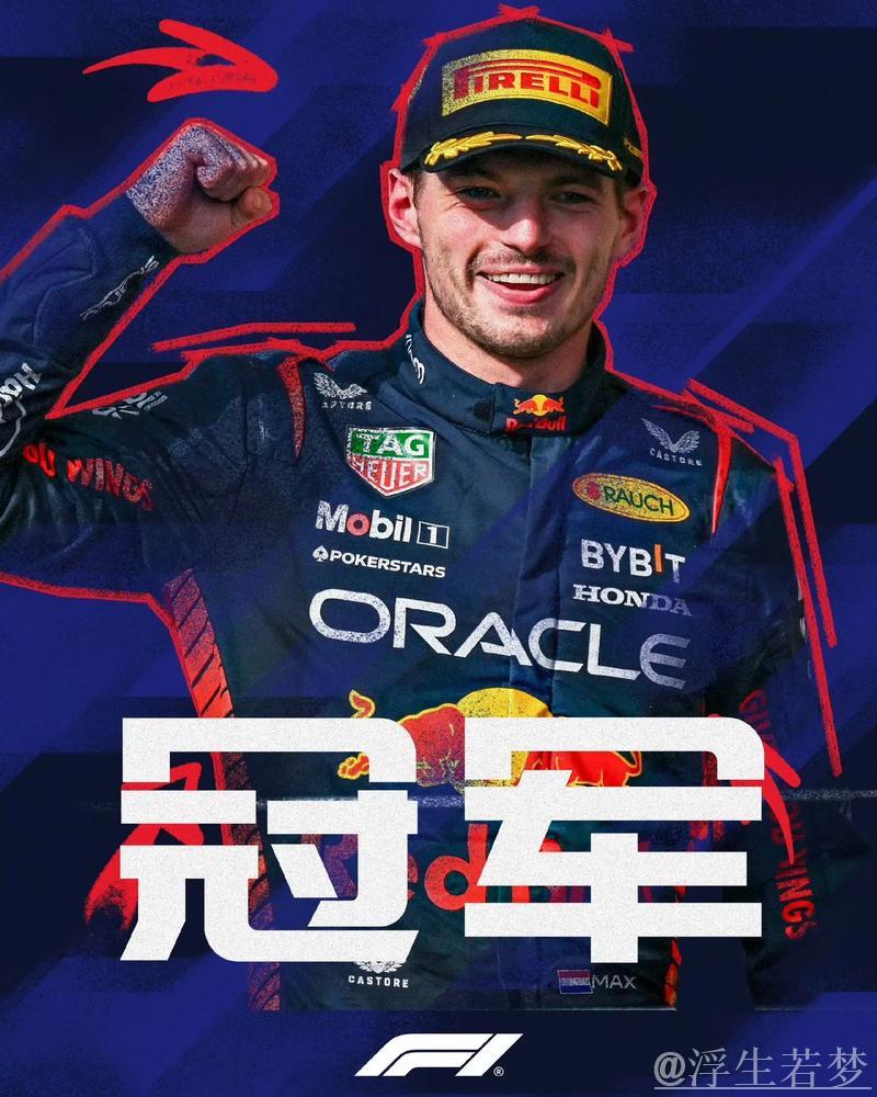阿布扎比定律显威？维斯塔潘无缘年度冠军，五冠王荣耀已定