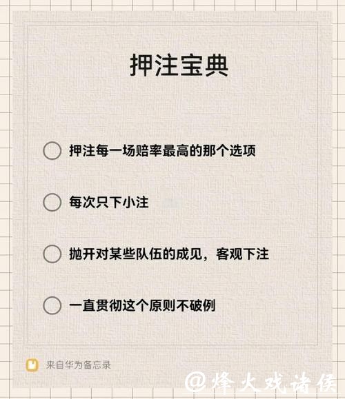 世界杯下注平台成功下注的秘诀