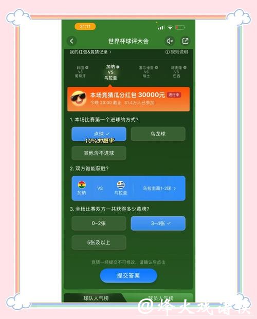 世界杯正规平台竞猜正确参与方式 世界杯正规平台竞猜正确参与方式